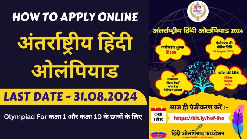 How to Participate International Hindi Olympiad & Amrit Kumbh Samman 2024