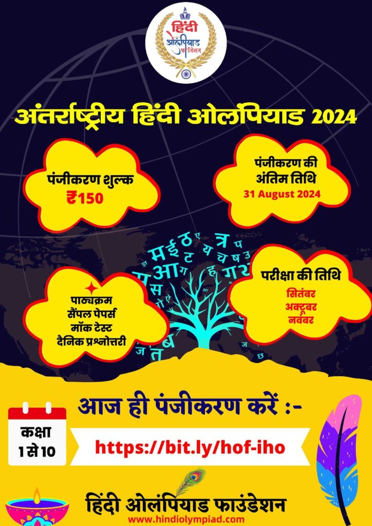 International Hindi Olympiad & Amrit Kumbh Samman 2024