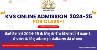 KVS Online Form Declared for Class 1 - Apply for the 2024-25