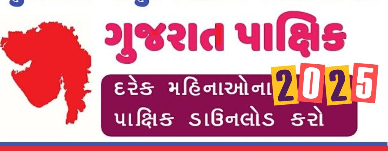 Gujarat Pakshik 2025 in PDF Download (Current Affairs)