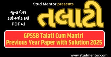 GPSSB Talati Cum Mantri Previous Year Paper with Solution 2025