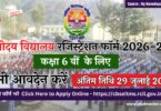 Navodaya Class 6 Admission Form 2026-27 Started Today