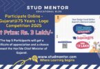 Participate Online - Gujarat@75 Years - Logo Competition 2025