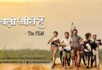 YouTube link of Chalo Jeete Hain - The Film
