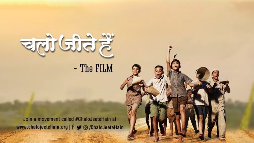 YouTube link of Chalo Jeete Hain - The Film