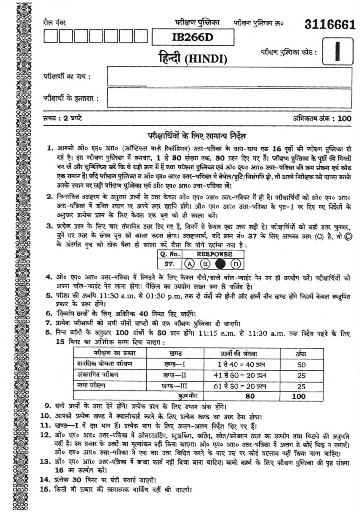 Navodaya Class 6 Paper 2025 Page 1