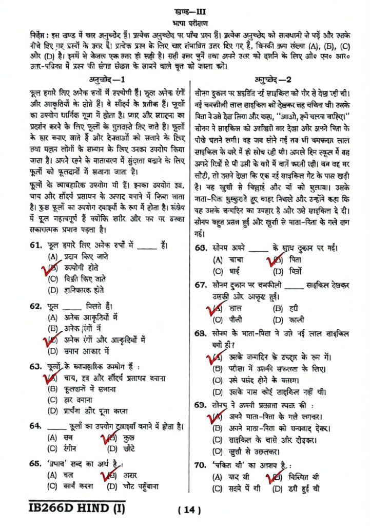 Navodaya Class 6 Paper 2025 Page 14