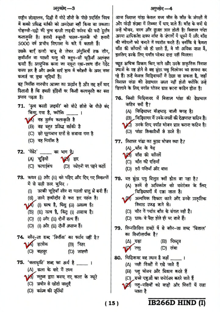 Navodaya Class 6 Paper 2025 Page 15
