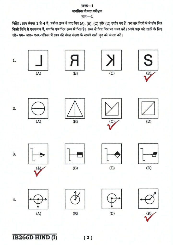 Navodaya Class 6 Paper 2025 Page 2