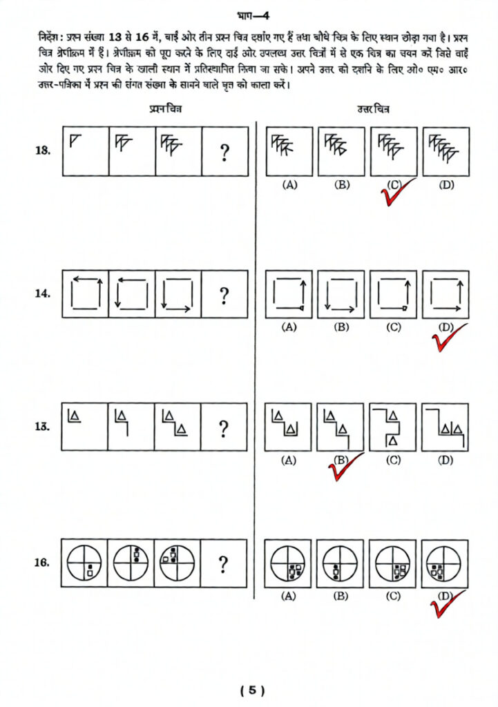 Navodaya Class 6 Paper 2025 Page 5