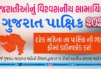 Gujarat Pakshik 2026 in PDF Download