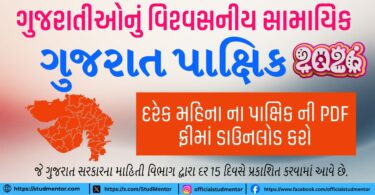 Gujarat Pakshik 2026 in PDF Download