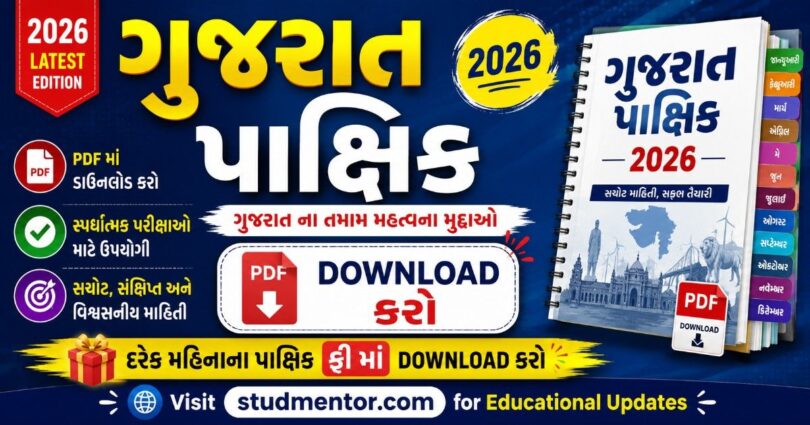 Gujarat Pakshik 2026 in PDF Download