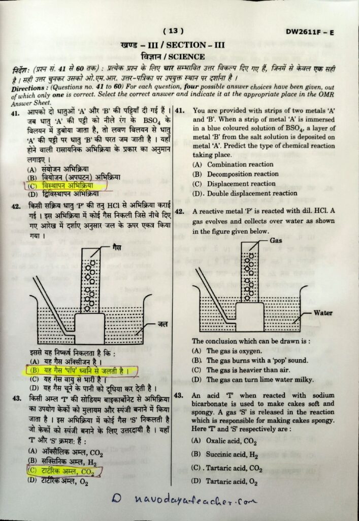 Navodaya Class 11 LEST 2026 Paper Solution (07 Feb 2026) (12)