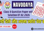 Navodaya Class 9 Paper Solution Answer Key - 07 February 2026
