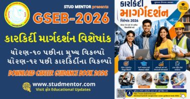 Download Karkirdi Margdarshan (Career Guidance) Book 2026