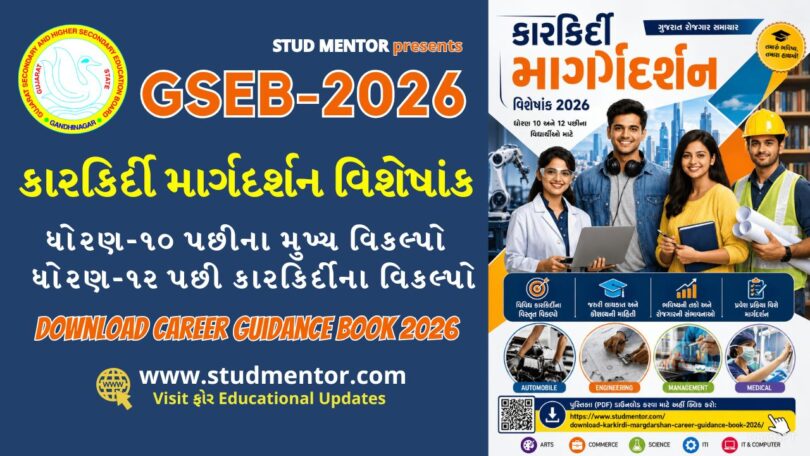 Download Karkirdi Margdarshan (Career Guidance) Book 2026