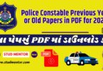 Police Constable Previous Year or Old Papers in PDF for 2026