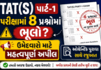 TAT(S) Part-1 Exam 2026 Errors Found in Questions with Evidence