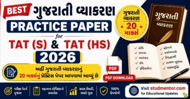 Best Gujarati Vyakaran Practice Paper for TAT (S) & TAT (HS) 2026
