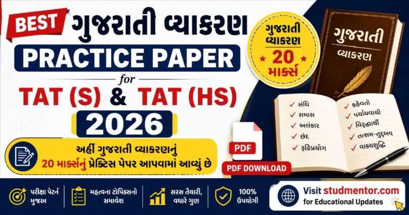 Best Gujarati Vyakaran Practice Paper for TAT (S) & TAT (HS) 2026