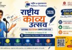 Participate Online in National Recitation Competition 2026
