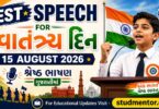 Best Speech for Independence Day - 15 August 2026 in Gujarati