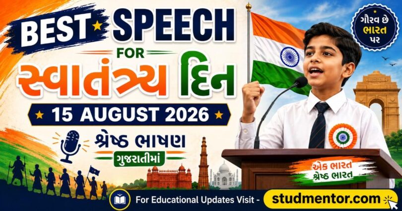 Best Speech for Independence Day - 15 August 2026 in Gujarati
