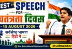 Best Speech for Independence Day - 15 August 2026 in Hindi