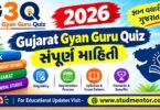 G3Q 2026 Gujarat Gyan Guru Quiz – સંપૂર્ણ માહિતી