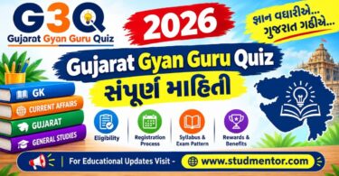 G3Q 2026 Gujarat Gyan Guru Quiz – સંપૂર્ણ માહિતી