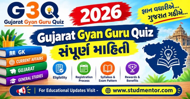 G3Q 2026 Gujarat Gyan Guru Quiz – સંપૂર્ણ માહિતી