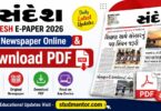 Sandesh E-Paper 2026 Read Newspaper Online & Download PDF
