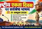 Best Speech on National Unity Day in Hindi – 31 October 2026