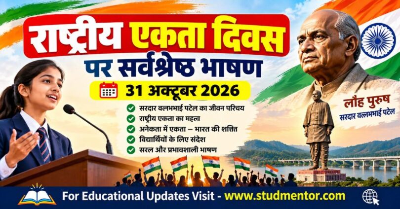 Best Speech on National Unity Day in Hindi – 31 October 2026